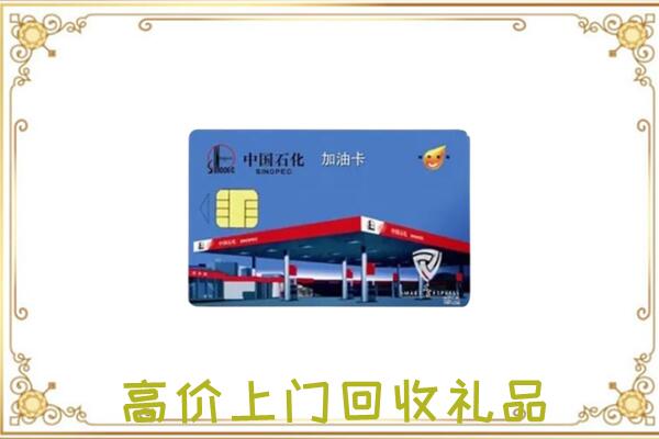 旬邑附近回收加油卡